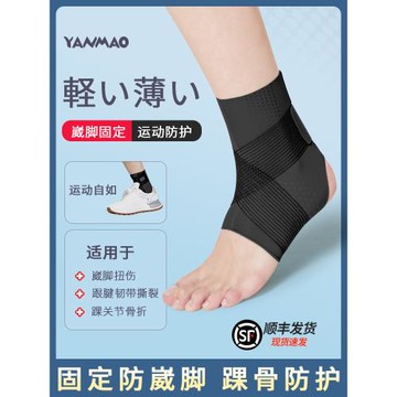 護踝防崴腳腳踝護具扭傷固定腳裸護腕腳腕腳環保護套護腳夏季薄款