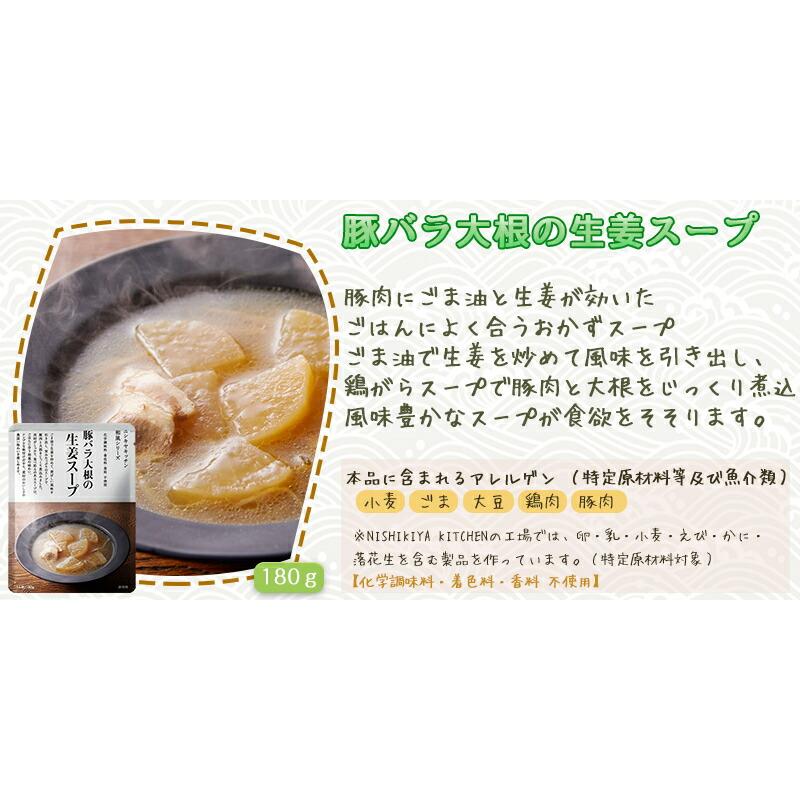 にしき食品 豚バラ大根の生姜スープ 180g