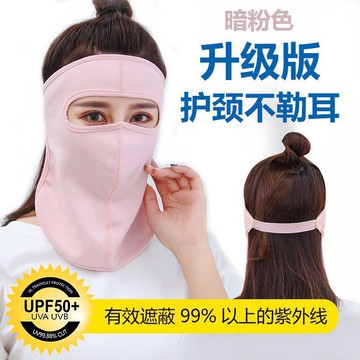 秋冬季防曬面罩男女全臉防風寒面罩戶外騎行透氣防紫外線護頸面罩