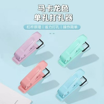 马卡龙单孔6mm金属手账打孔器创意手动省力迷你打孔机厂家跨境款【遠宏-文教用品】【益三和】可開發票
