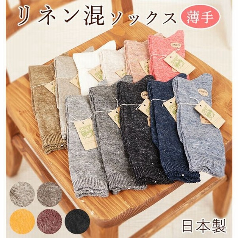 靴下 メンズ レディース おしゃれ リブソックス スモールストーンソックス ソックス 日本製 リネン 麻混 薄手 無地 通販 Lineポイント最大0 5 Get Lineショッピング