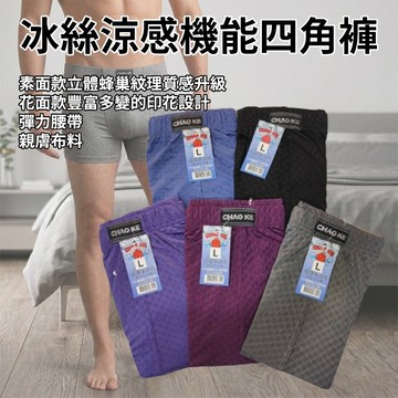 【潮】男士內褲 好穿親膚舒適 素面 涼感 平口褲 男用內褲 吸濕排汗 四角褲 男內褲 多件優惠顏色隨機出貨 #BD224