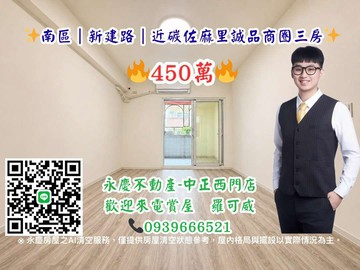 南區｜新建路｜近碳佐麻里誠品商圈三房｜台南市南區新建路