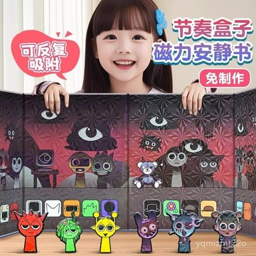 台灣出貨 節奏盒子安靜書 音樂盒子繪畫本 臨摹本 新款節奏盒子磁力安靜書男女孩磁力貼免裁剪diy手工創意 ZRO