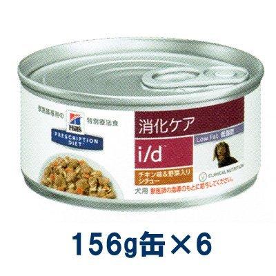 ヒルズ 犬用 消化ケア Low Fat チキン味野菜入りシチュー 156g缶×6