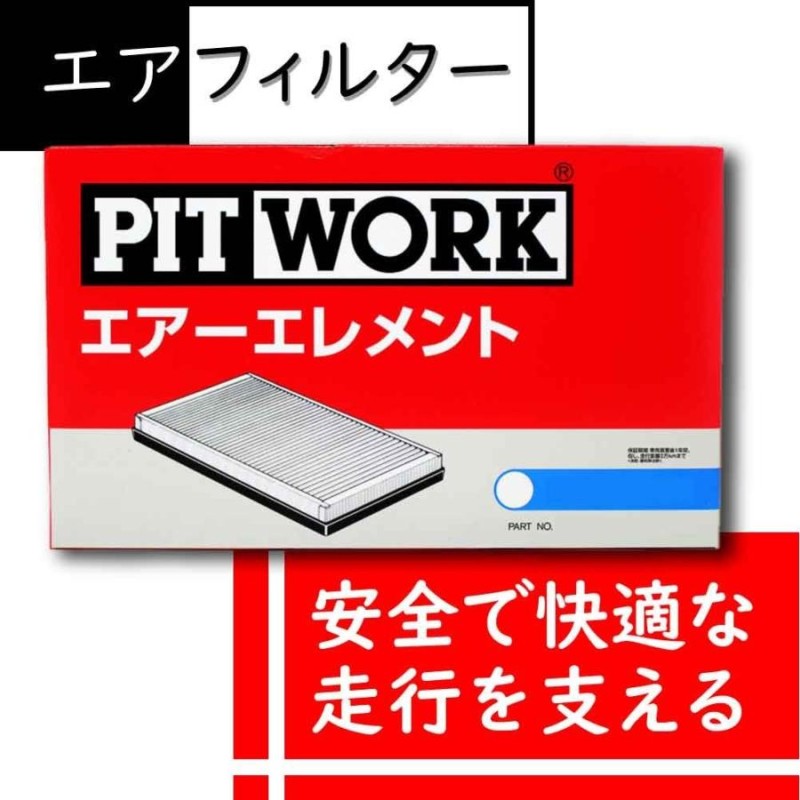 エアフィルター セルボ 型式HG21S用 AY120-KE066 ピットワーク スズキ pitwork | LINEショッピング