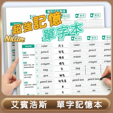 🌟現貨12H🌟每日10詞 艾賓浩斯單詞本 單字卡 單詞記憶本 單字本 背單字 背單詞 英文單字本 單字記憶本 單字筆記本