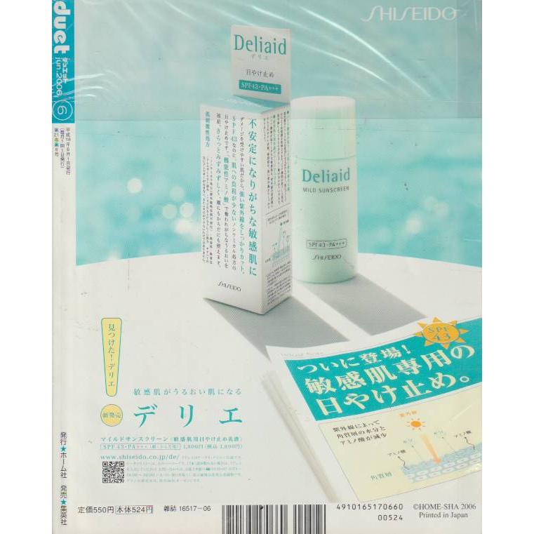 Duet　デュエット　2006年6月号　雑誌