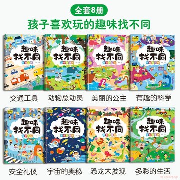 甄選好物🌈全16冊趣味找不同迷宮大冒險專注力訓練兒童左右腦開發益智遊戲書