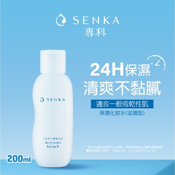 SENKA專科 水潤保濕化妝水（滋潤型）