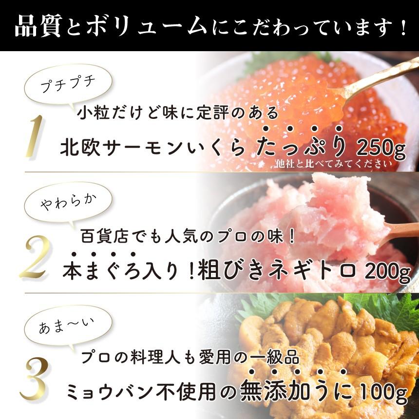 本マグロとイクラとウニの６色丼セット