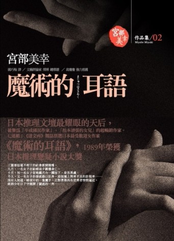 魔術的耳語[二手書_普通]