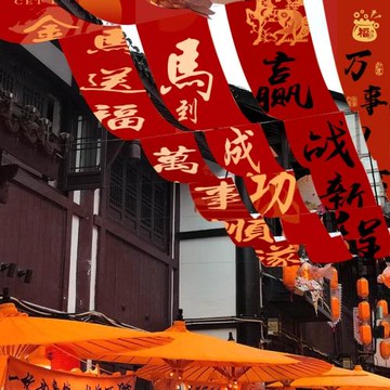 2026新年餐飲火鍋店吊頂氛圍條幅掛布馬年天幕氛圍場景裝飾吊幔