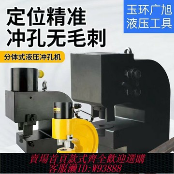 {台灣公司貨 可打統編}液压冲孔机铜铝排母线加工角铁槽钢CH60/70/75/80/100/150/200T