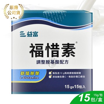 【益富】福惜素 調整胺基酸配方 15gx15包/1盒 (麩醯胺酸L-Glutamine.維生素C)