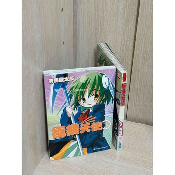 【雷根360免運】【送贈品】【大衛360免運】【送贈品】漫畫 極樂天使 1 #八成新【T-70】