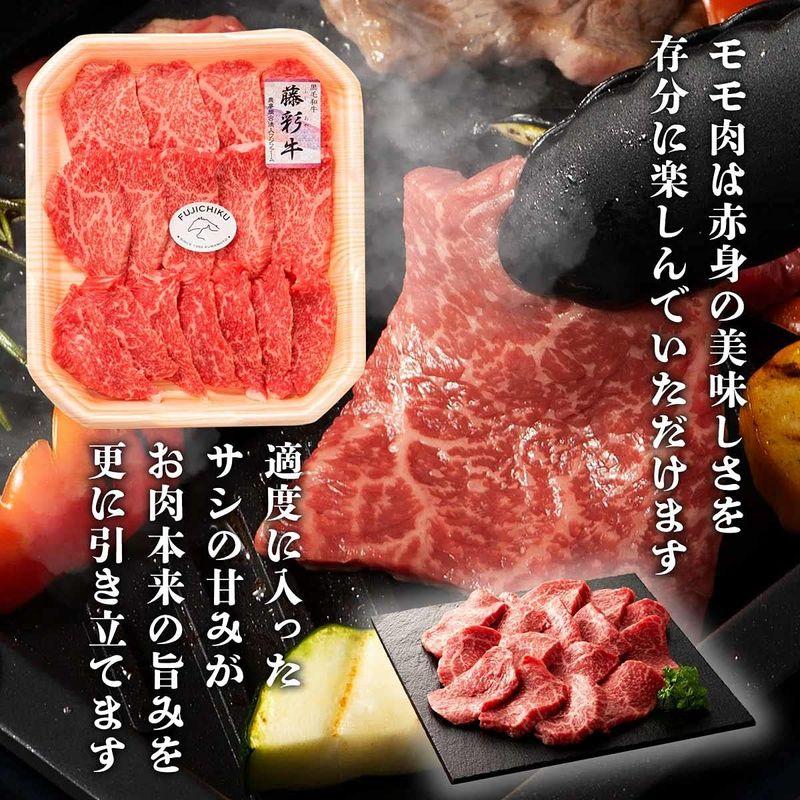 フジチク 藤彩牛 モモ 焼肉用  牛肉 300g