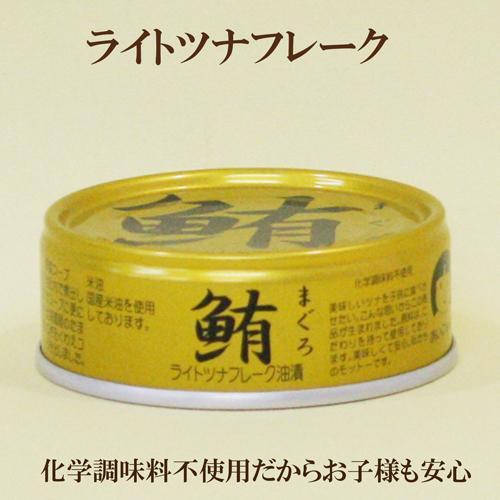 10個セット　鮪　ライトツナフレーク油漬　70ｇ×10　伊藤食品　まぐろフレーク　化学調味料無添加 ツナ