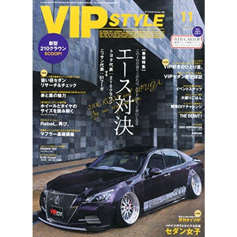 VIP STYLE(ビップスタイル) 2015年 11 月号 雑誌