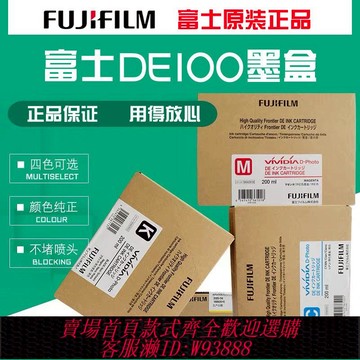 墨水盒 【75%回購率】富士DE100/DX100干式彩擴機彩色墨盒 墨水200ML原裝正品 4色/6色