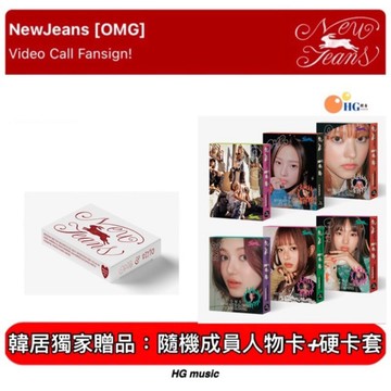 韓居🌟  獨家禮 WVS官網 NEWJEANS - 1ST SINGLE 'OMG' 單曲 專輯