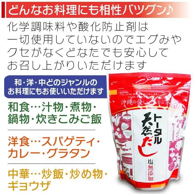 トータル天然だし ５００g×３袋 送料無料