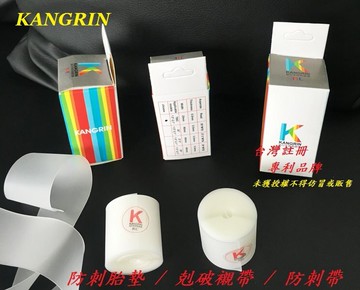 《意生》KANGRIN 頂級防刺胎墊 / 剋破襯帶 / 防刺帶 / 內胎防爆襯帶（2入裝售價）登山車 公路車 避震車可用