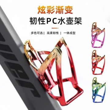 自行車炫彩水壺架可調山地車公路車PC水杯水瓶架單車騎行裝備配件