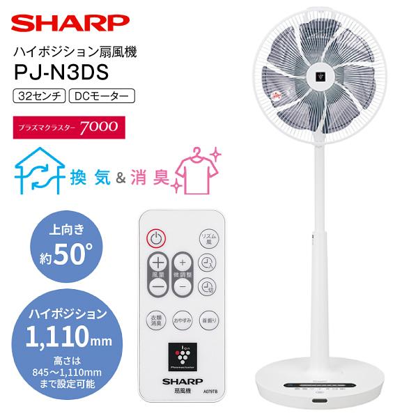 【新品未開封】 SHARP PJ-N2DS-W プラズマクラスター扇風機 シャープ PJ-N2DS-W [ホワイト系] 価格比較 - 価格.com