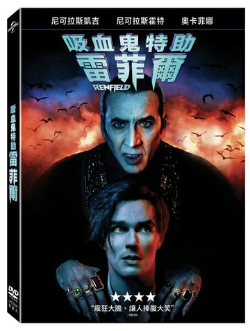 【停看聽音響唱片】【DVD】吸血鬼特助：雷菲爾