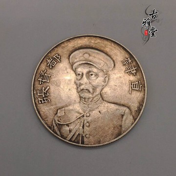 古董民國收藏純銀銀元銀幣中華民國元年張都督純銀紀念幣雙旗銀元1入