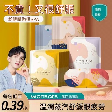 💒蝦皮隔日達🐬熱敷眼罩 蒸氣眼罩 蒸汽眼罩 緩解眼疲勞 熬夜助睡眠 拋棄式眼罩 一次性眼罩 發熱遮光 眼貼 學生 上班族