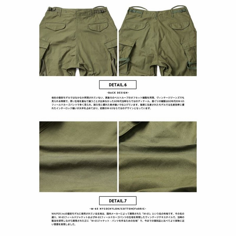 WAIPER.inc 米軍 M-65フィールドカーゴパンツ 初期型 アルミ