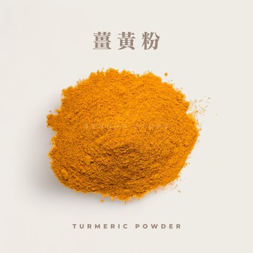 薑黃粉｜80公克