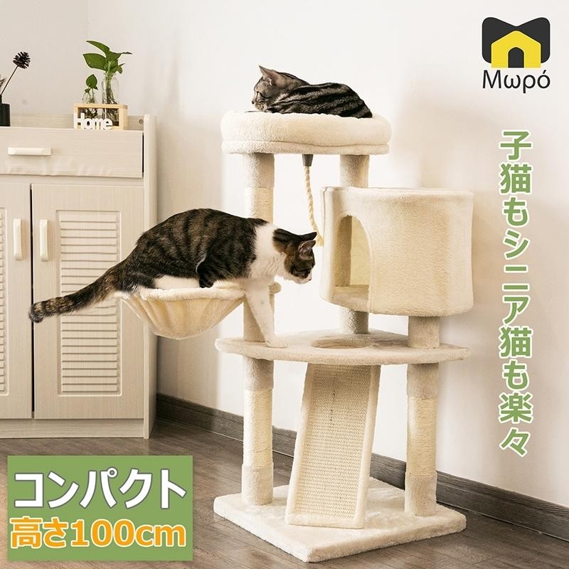 キャットタワー 据え置き型 高100cm 爪とぎ 猫用品 猫ハウス 室内 多頭