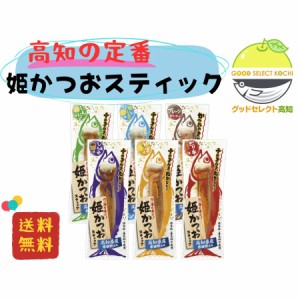 姫かつおスティック 6本入 土佐清水食品株式会社 かつおスティック 丸かじり