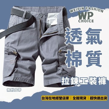 透氣舒適工裝短褲 棉質工裝短褲 拉鍊口袋 工裝褲 男褲 28701
