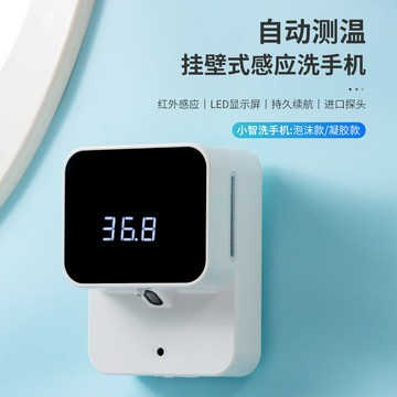 新款紅外感應體溫洗手液機感應洗手機洗手液皂液器體溫檢測 壁掛