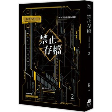 禁止存檔02