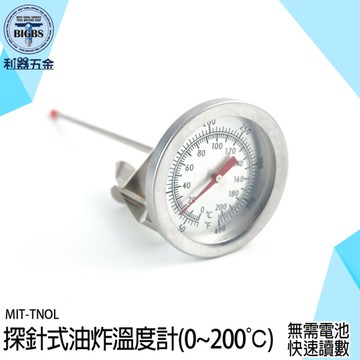 《利器五金》牛奶溫度計 烘焙溫度計 廚房溫度計 水溫計 料理溫度計 測溫計 探針 TNOL 油炸溫度計