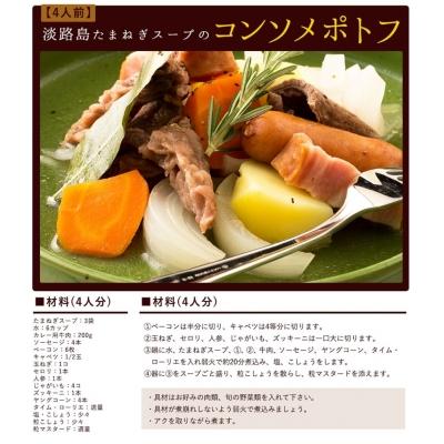 ふるさと納税 淡路市 今井ファーム淡路島たまねぎスープ100食