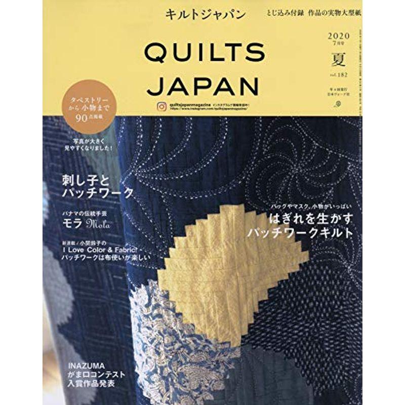 キルトジャパン2020年7月号夏QUILTS JAPAN