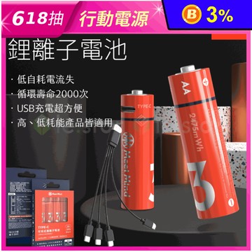 【Meet Mind】USB充電式鋰電池(4入電池+充電線) 3號電池／4號電池