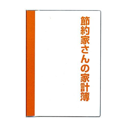 ダイゴー 家計簿 セツヤクカケイボOR オレンジ J1046