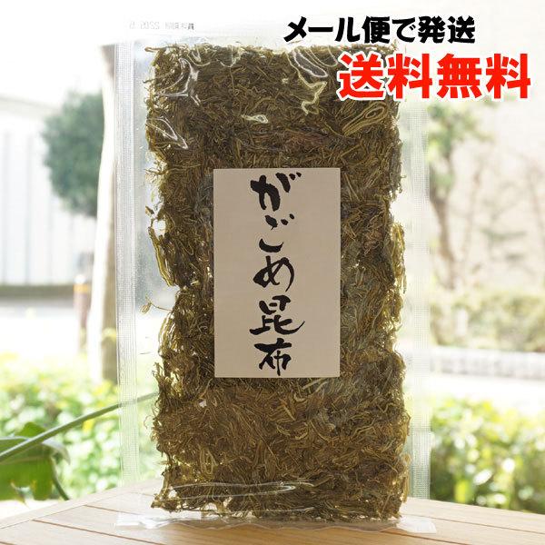 がごめ昆布 50g 福井水産 メール便の場合、送料無料