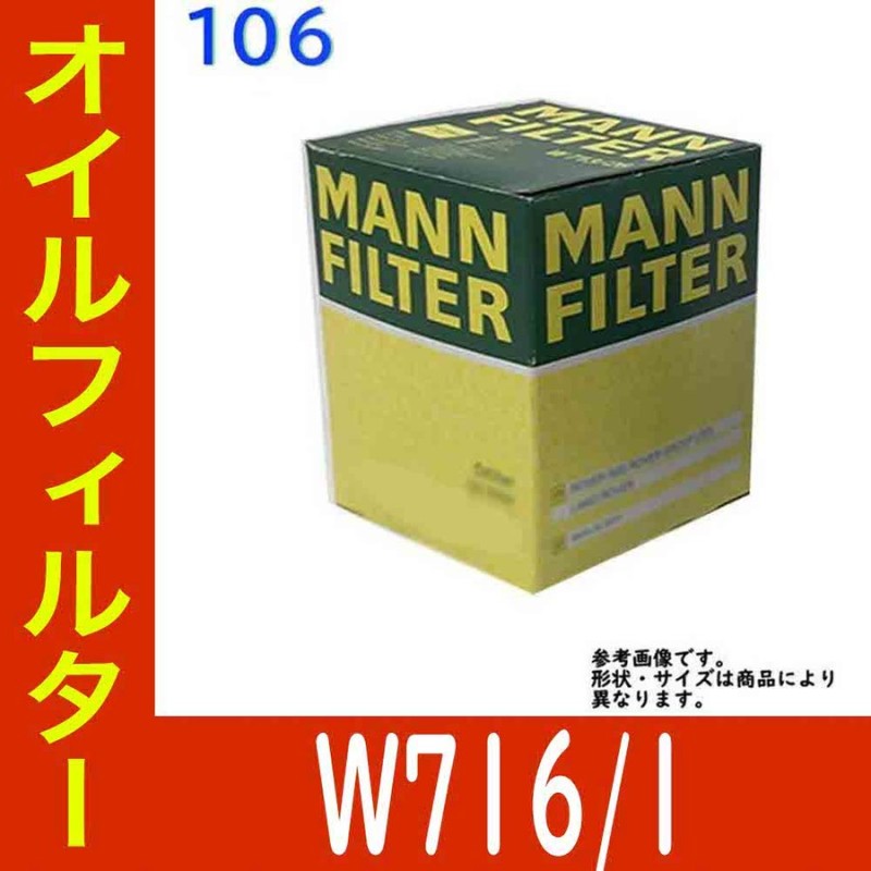 オイルフィルター 106 型式 E-S2S 用 W716/1 プジョー MANN オイルエレメント 車用品 フィルター カーパーツ 交換フィルター 車  通販 LINEポイント最大GET | LINEショッピング