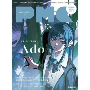 【預購】ぴあMUSIC COMPLEX(PMC) Vol.41 封面：Ado 附：海報【東京卡通漫畫專賣店】
