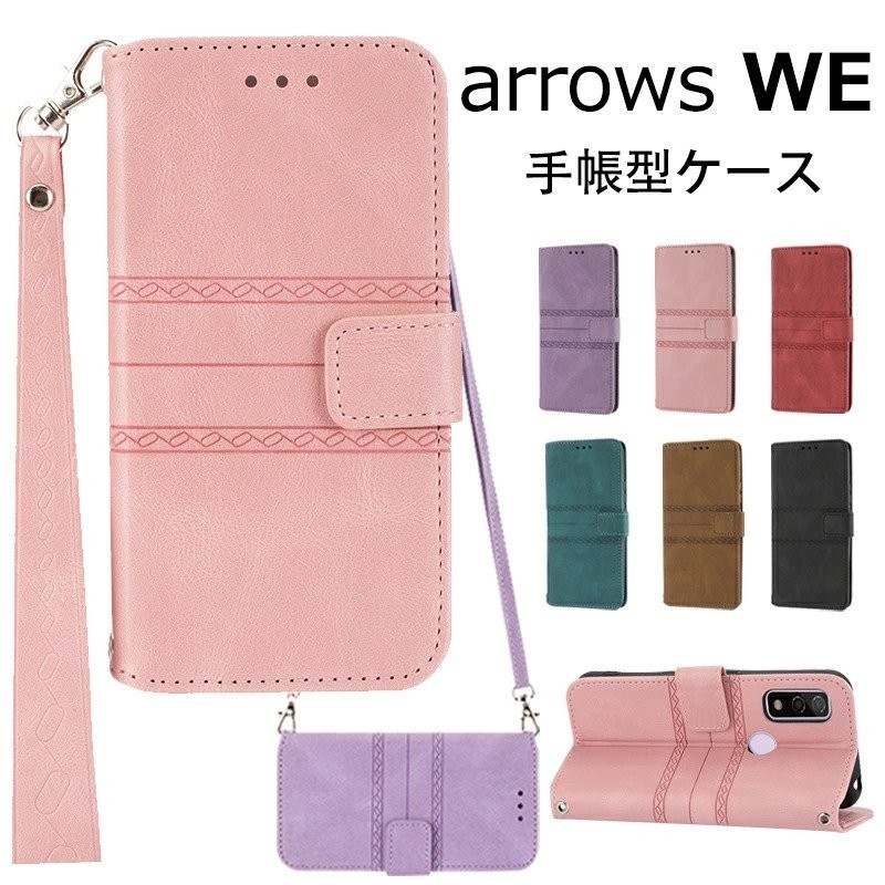 arrows WE ケース arrows we F-51B / FCG01 手帳型 富士通 arrows WE カバー 大容量 スタンド機能 カード収納  マグネット式 ストラップ付き落下防止 高級感 通販 LINEポイント最大0.5%GET | LINEショッピング