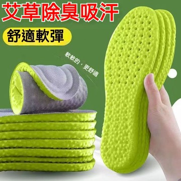【台灣熱賣+發票】鞋墊男女 艾草 踩屎感 運動軟底乳膠減震透氣吸汗防臭舒適boost軍訓 艾草鞋墊 防臭鞋墊