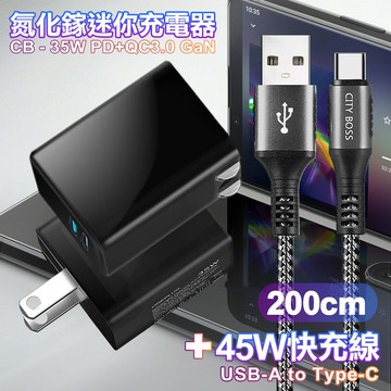 city35wgan氮化鎵type-c(pd)+usb快充黑+勇固usb c耐彎折編織快充線-2米